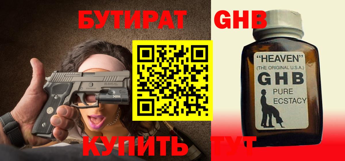 БУТИРАТ бутик  Вход с VPN  Фрязино 