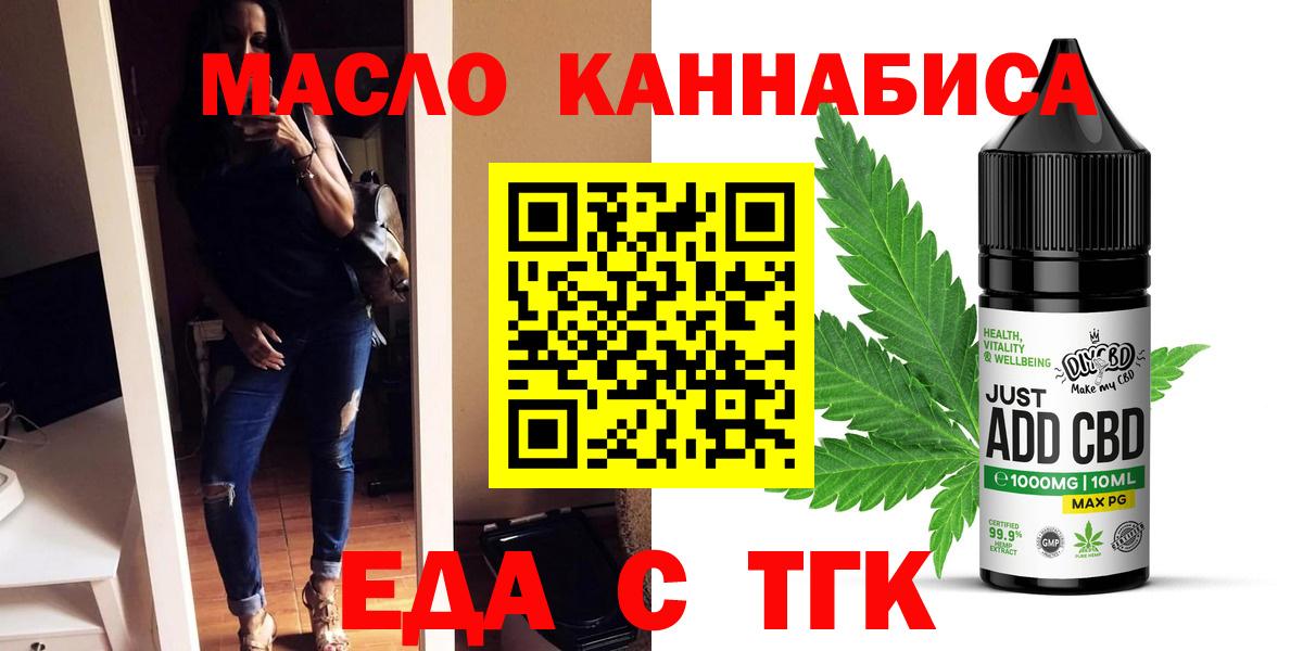 Еда ТГК марихуана Фрязино