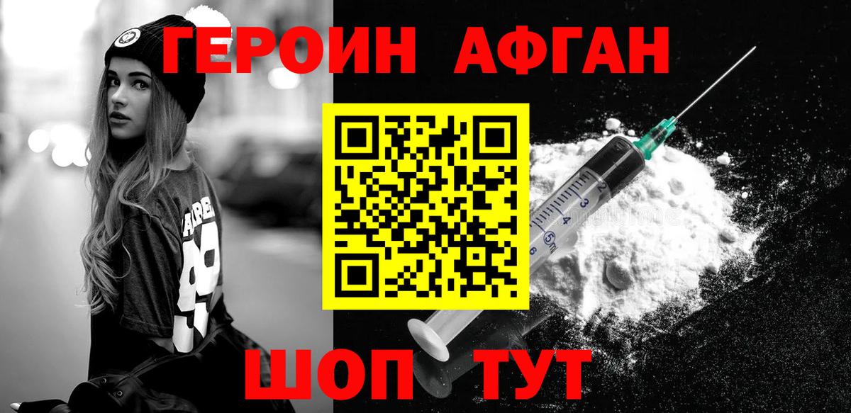 Героин белый Фрязино