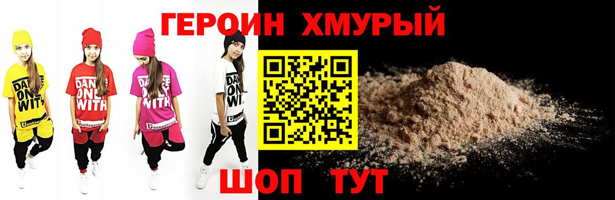 ГЕРОИН белый  Вход с VPN  Фрязино 