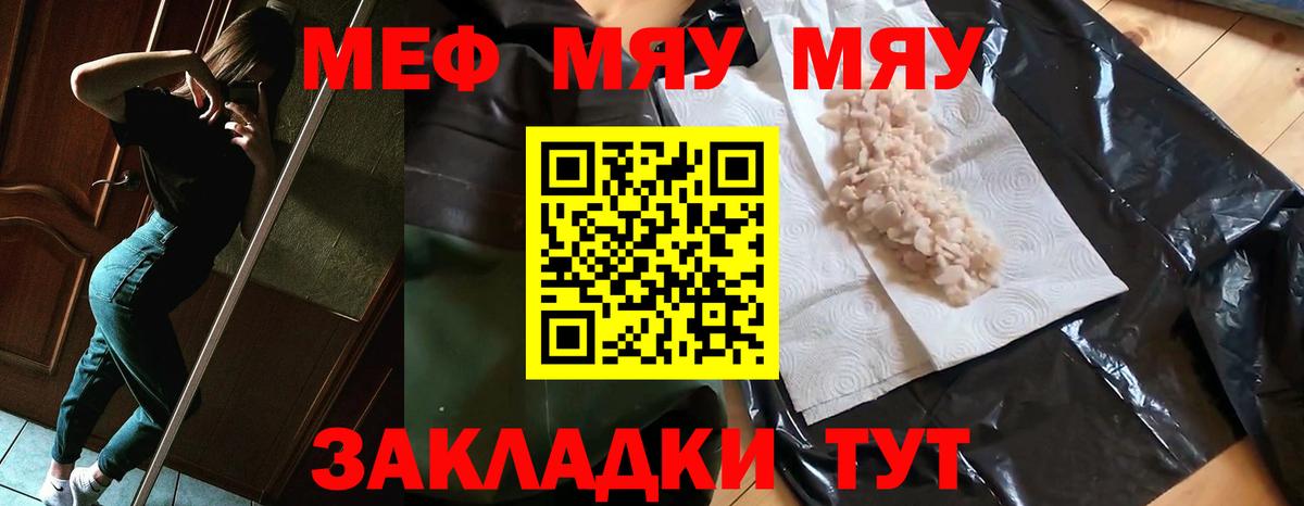 Меф мяу мяу кристаллы Фрязино