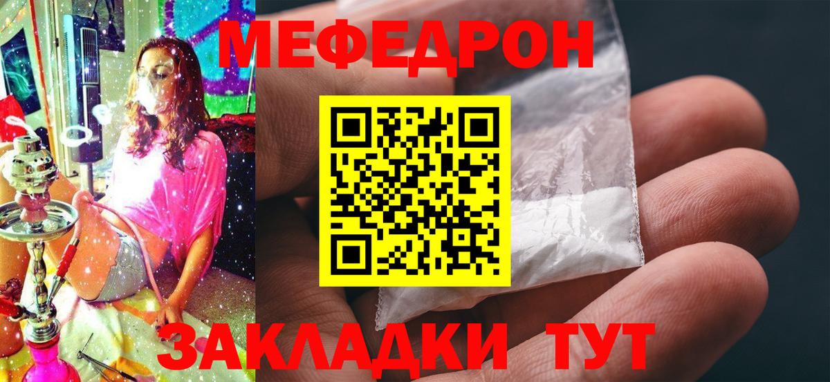 Меф кристаллы  МЯУ-МЯУ мука  МЕФ  МЕФ  Вход с VPN  Фрязино 
