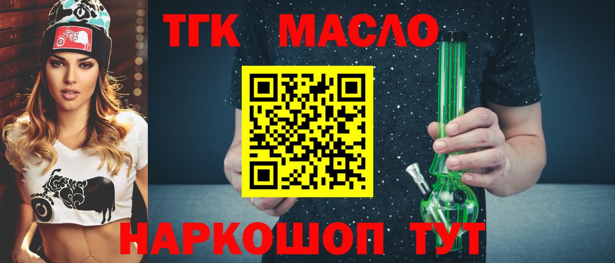 ТГК концентрат Фрязино